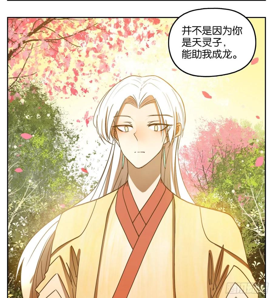 妖怪酒馆157话 枯骨之哀（十九）