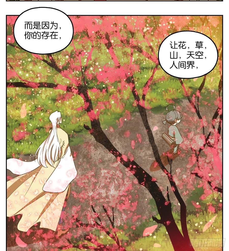 妖怪酒馆157话 枯骨之哀（十九）
