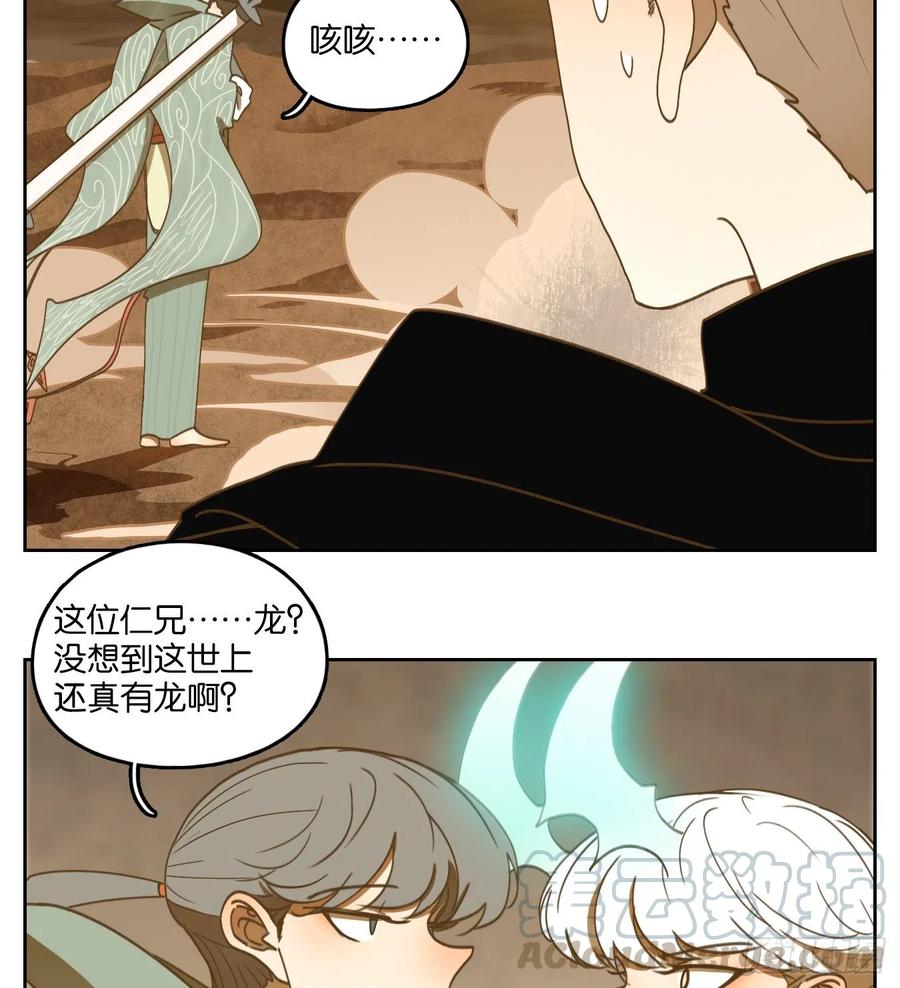妖怪酒馆157话 枯骨之哀（十九）