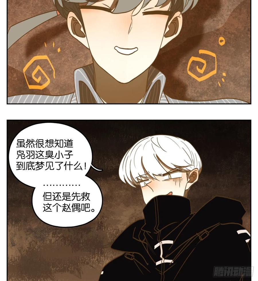 妖怪酒馆157话 枯骨之哀（十九）