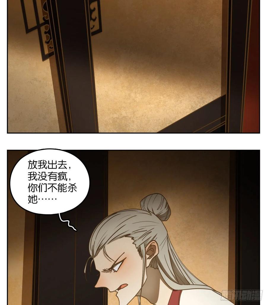 妖怪酒馆158话 枯骨之哀（二十）
