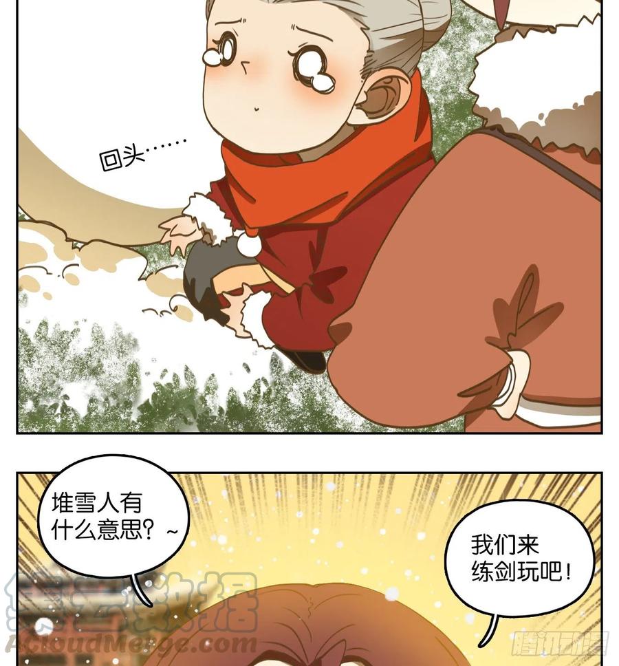 妖怪酒馆158话 枯骨之哀（二十）