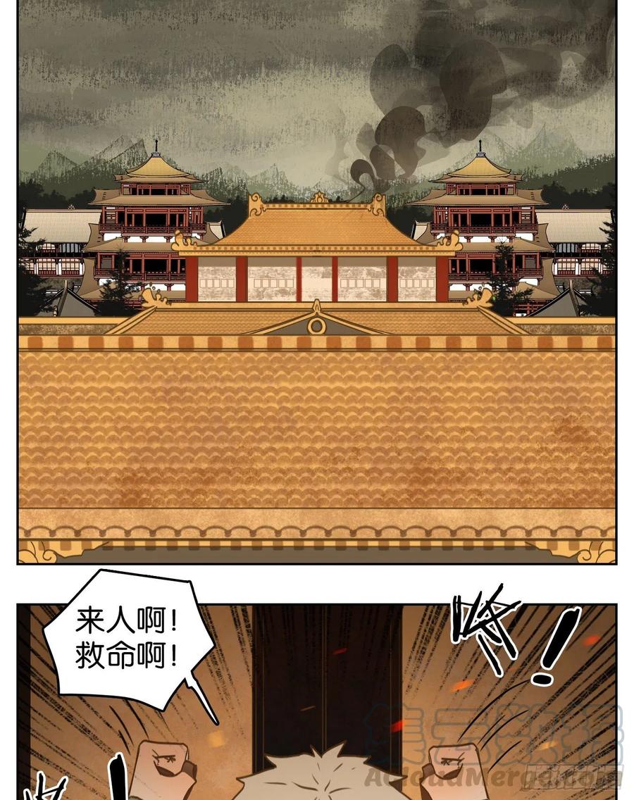 妖怪酒馆158话 枯骨之哀（二十）