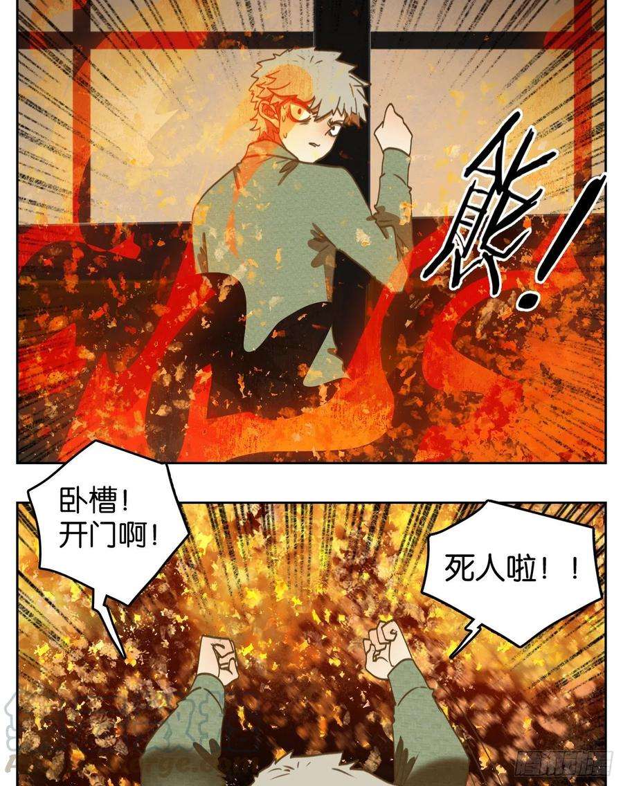 妖怪酒馆158话 枯骨之哀（二十）
