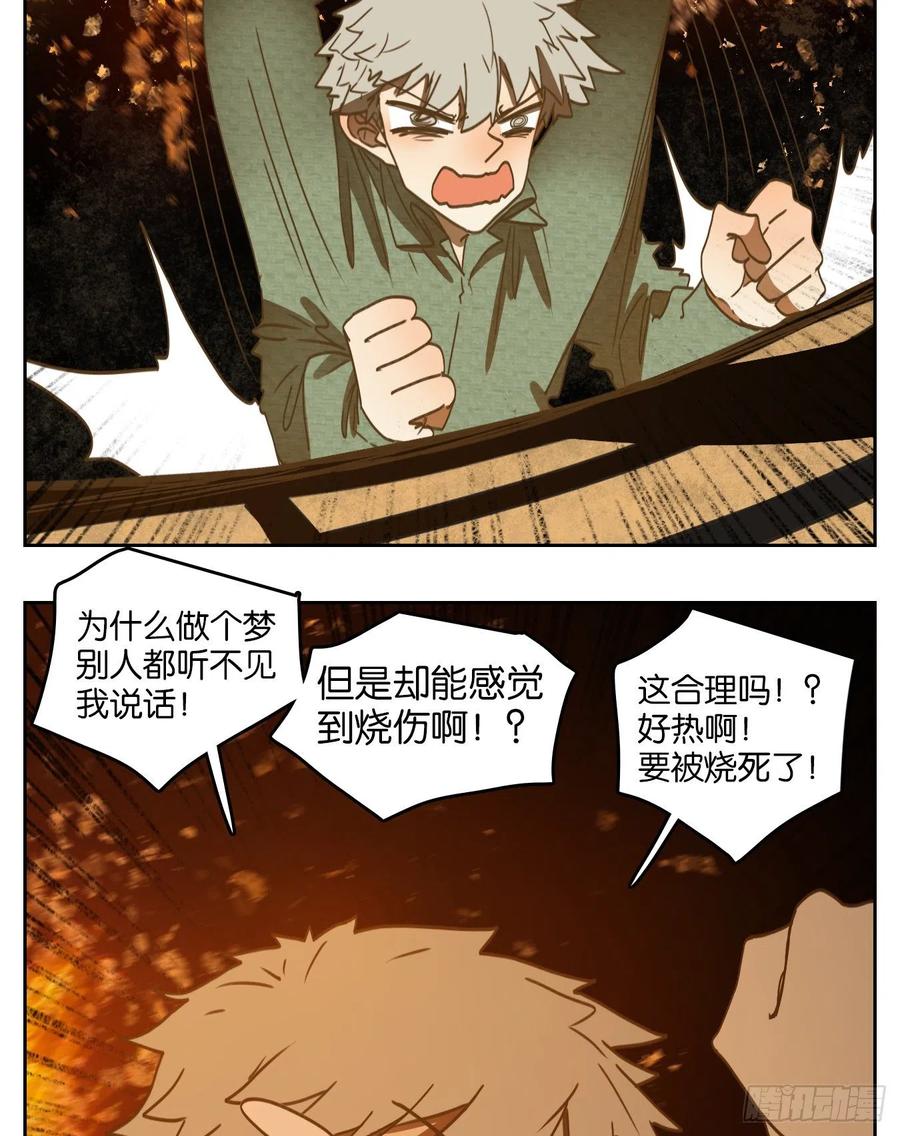 妖怪酒馆158话 枯骨之哀（二十）