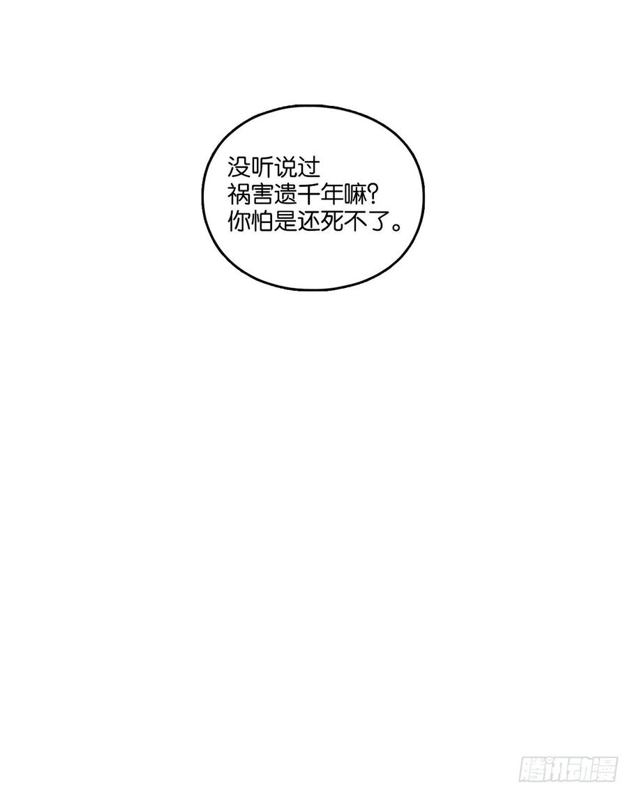 妖怪酒馆158话 枯骨之哀（二十）