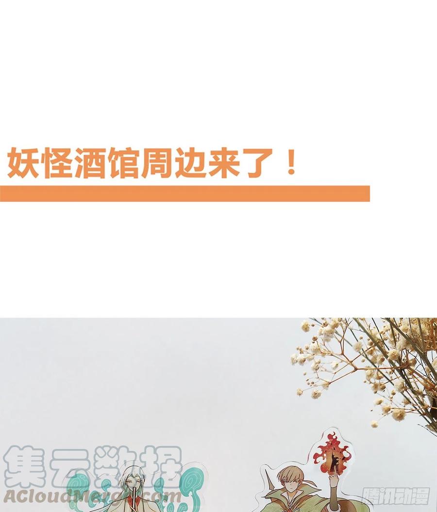 妖怪酒馆158话 枯骨之哀（二十）