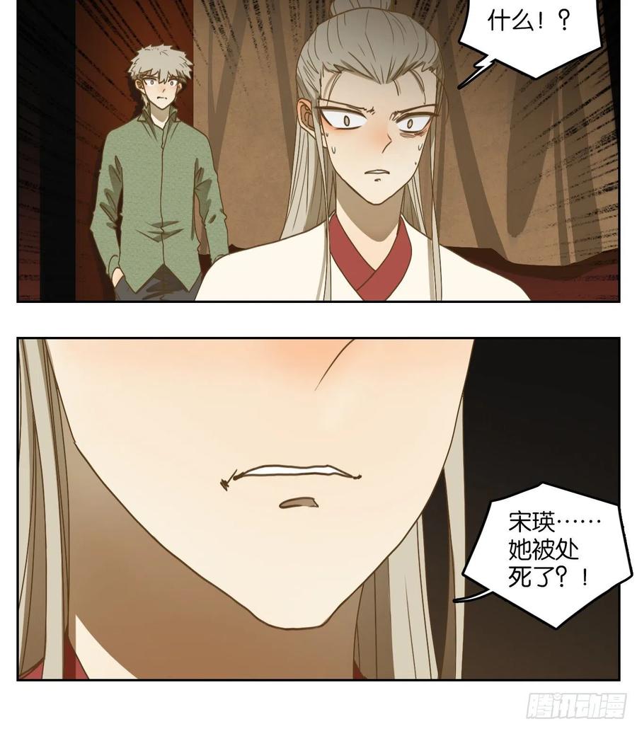 妖怪酒馆158话 枯骨之哀（二十）