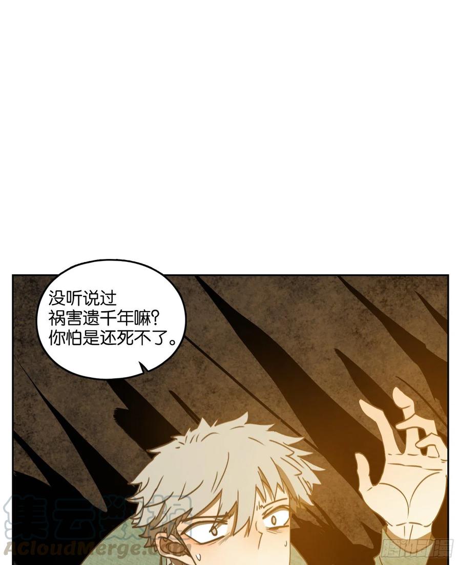 妖怪酒馆159话 枯骨之哀（二十一）
