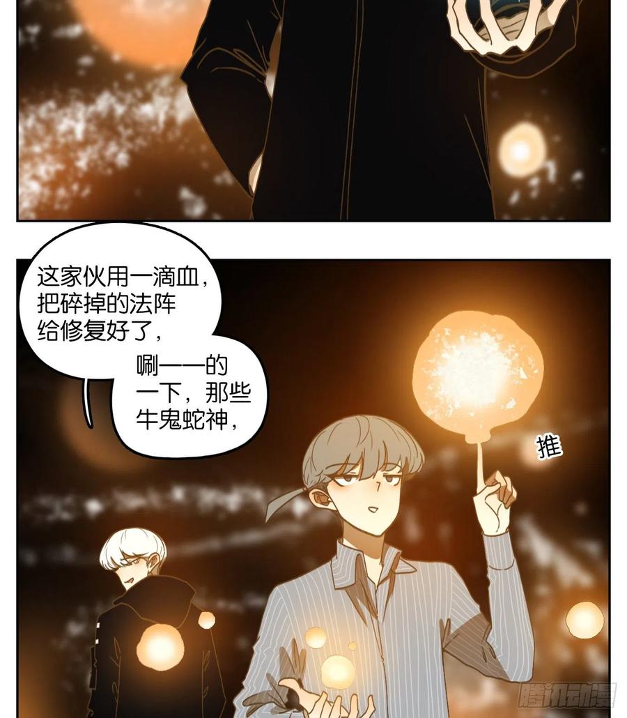 妖怪酒馆159话 枯骨之哀（二十一）