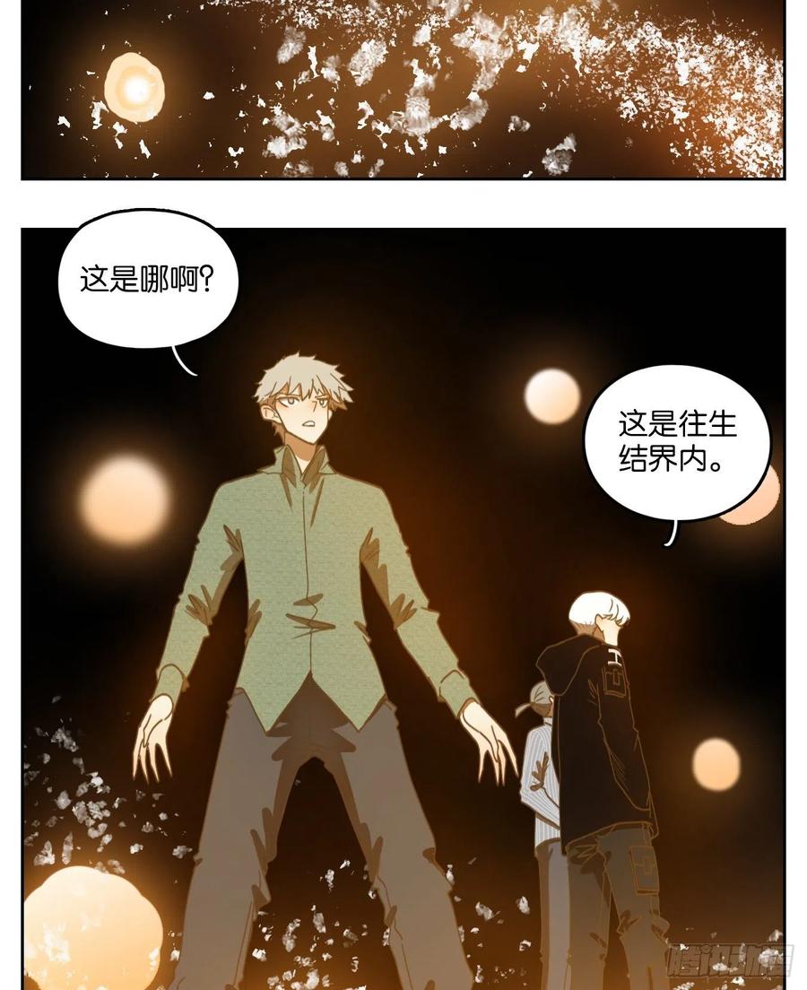 妖怪酒馆159话 枯骨之哀（二十一）