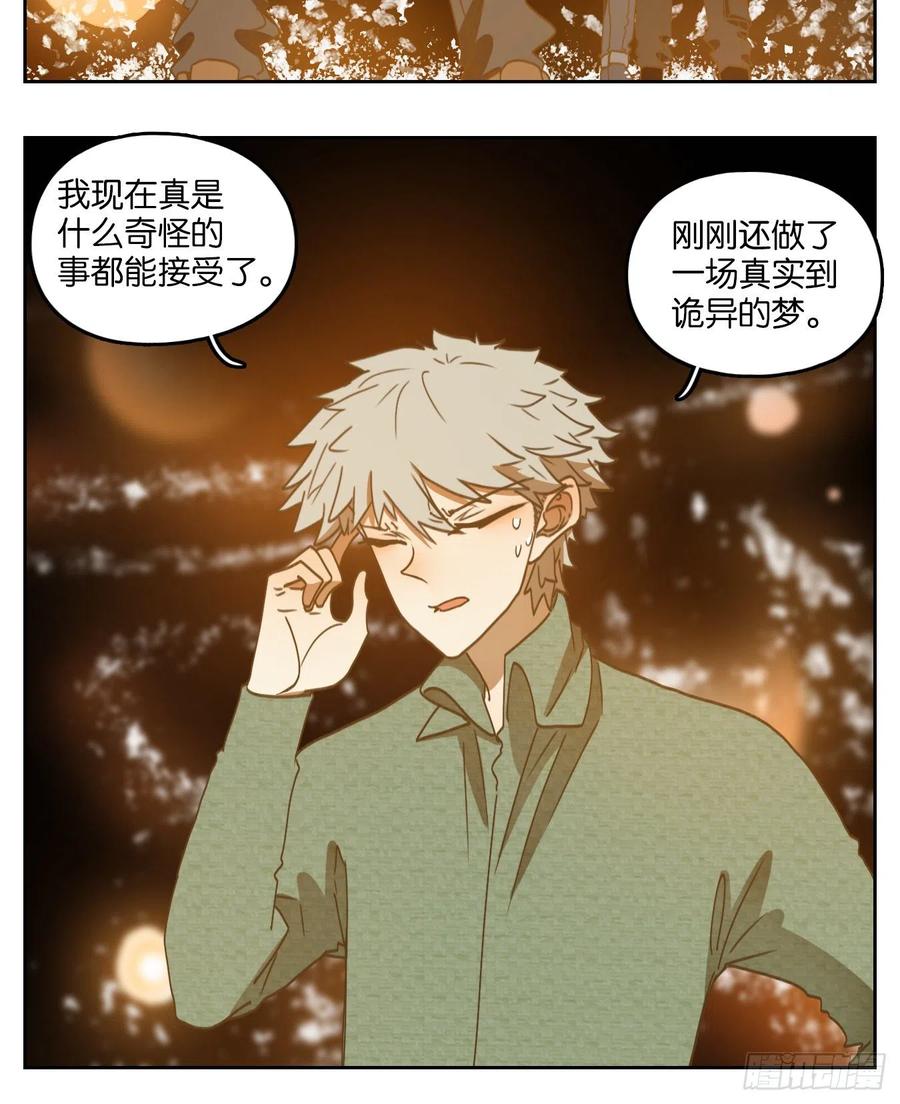 妖怪酒馆159话 枯骨之哀（二十一）