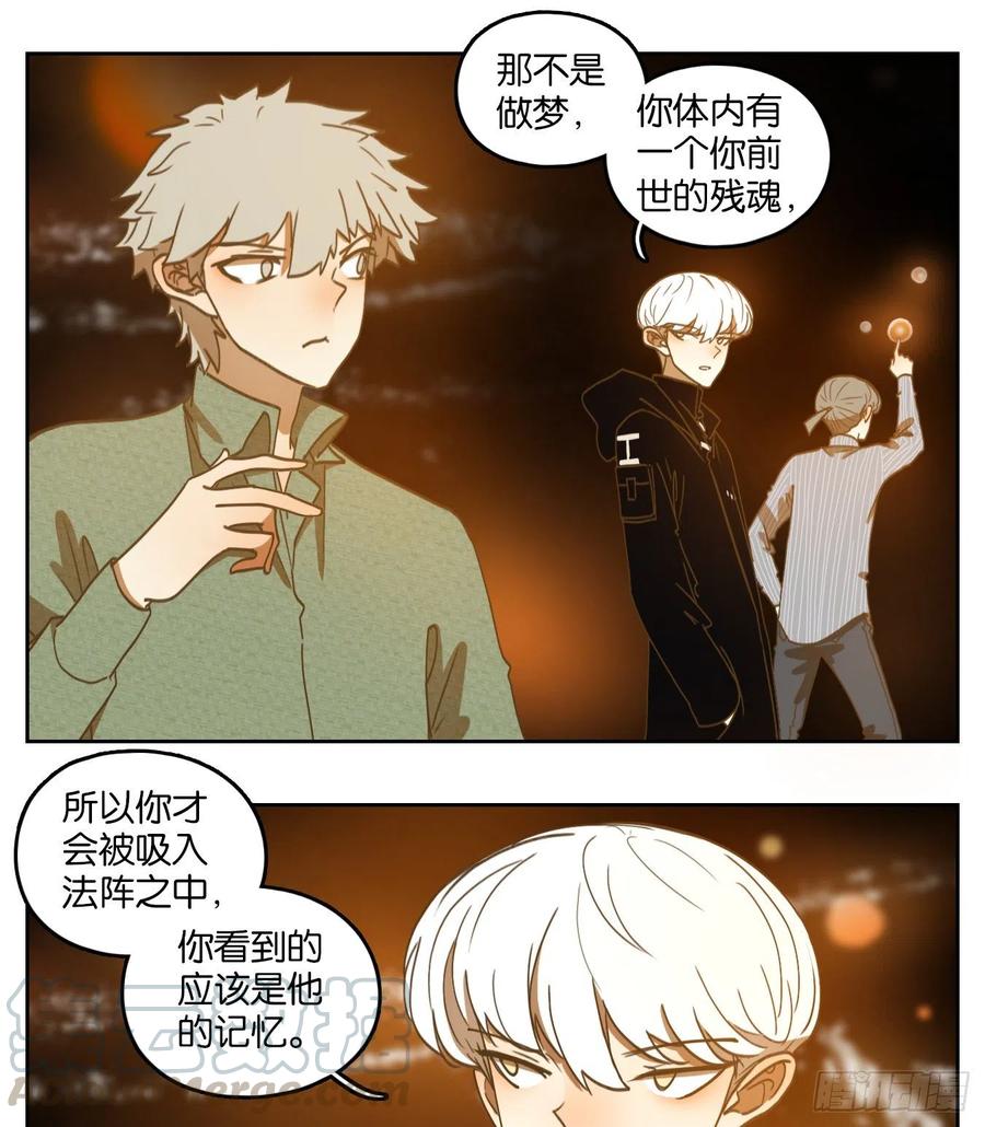 妖怪酒馆159话 枯骨之哀（二十一）