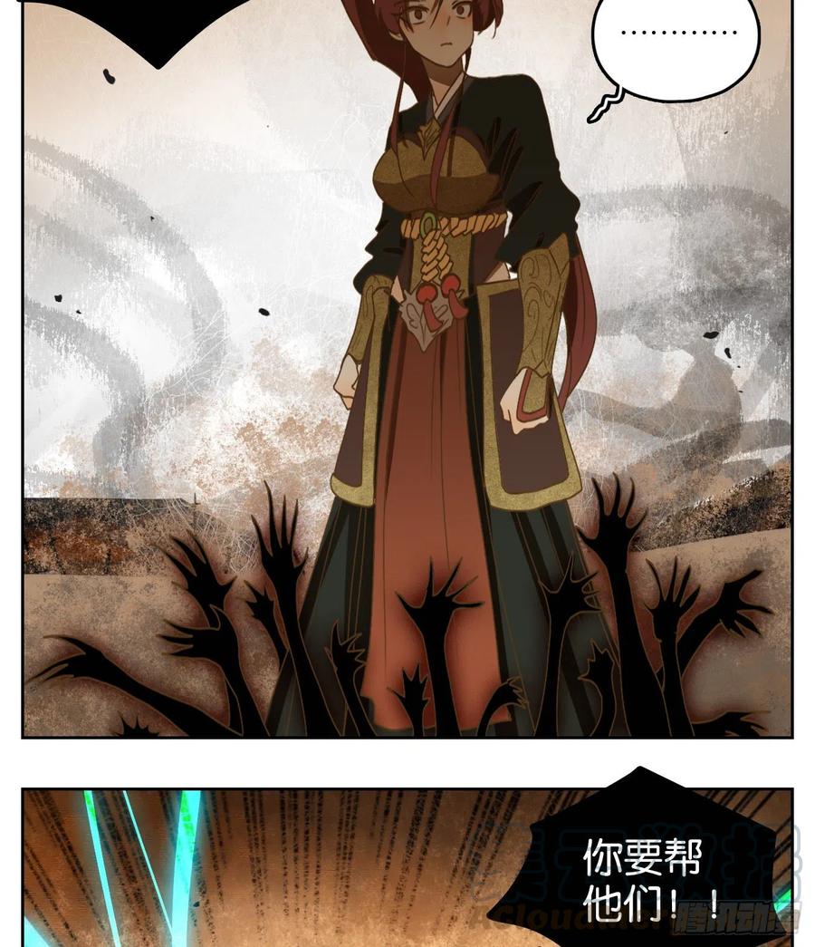 妖怪酒馆160话 枯骨之哀（二十二）