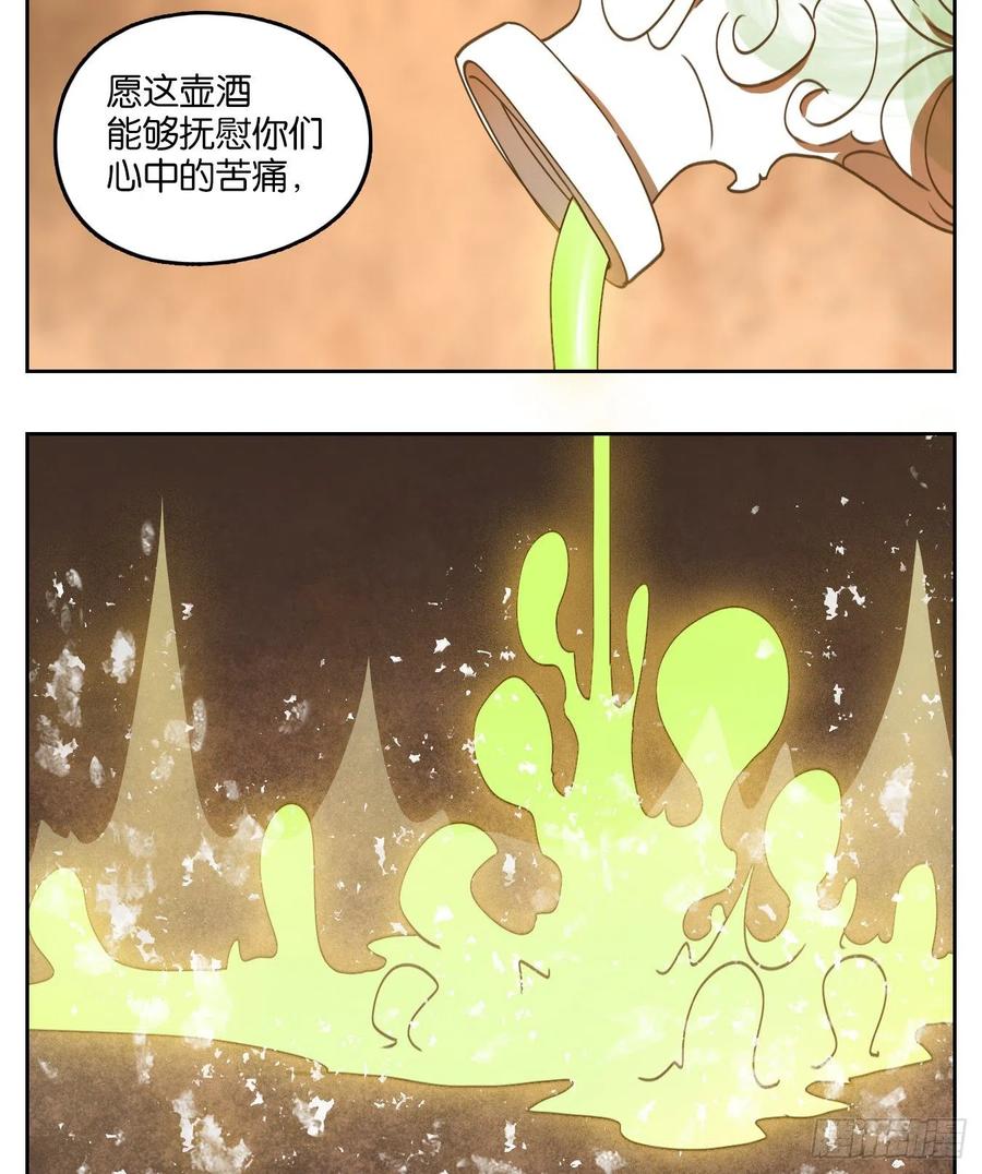 妖怪酒馆161话 枯骨之哀（二十三）