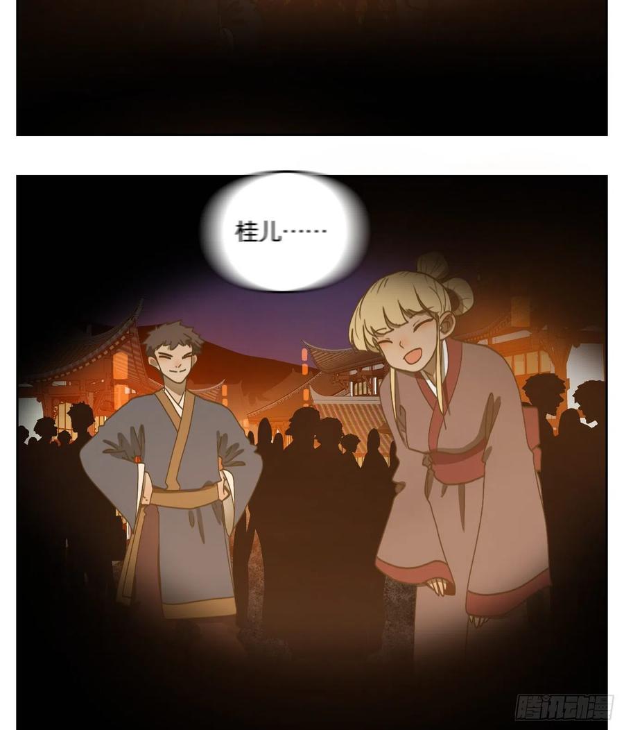 妖怪酒馆161话 枯骨之哀（二十三）