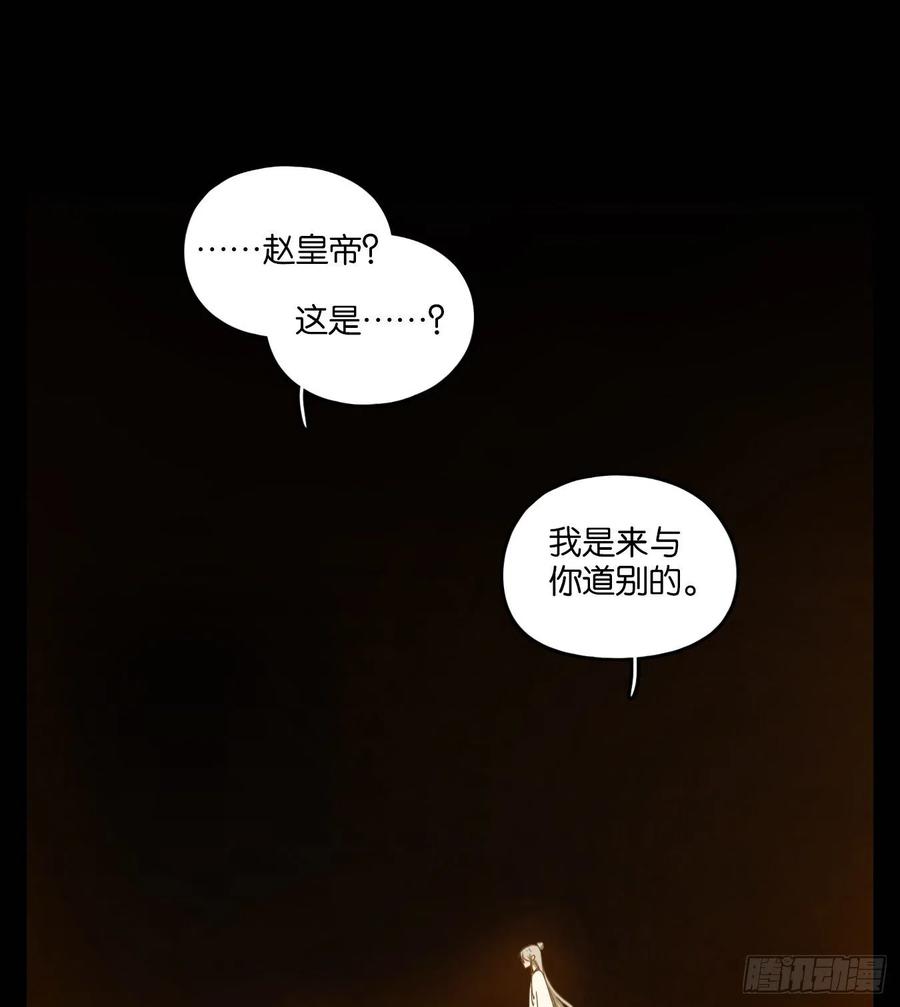 妖怪酒馆161话 枯骨之哀（二十三）