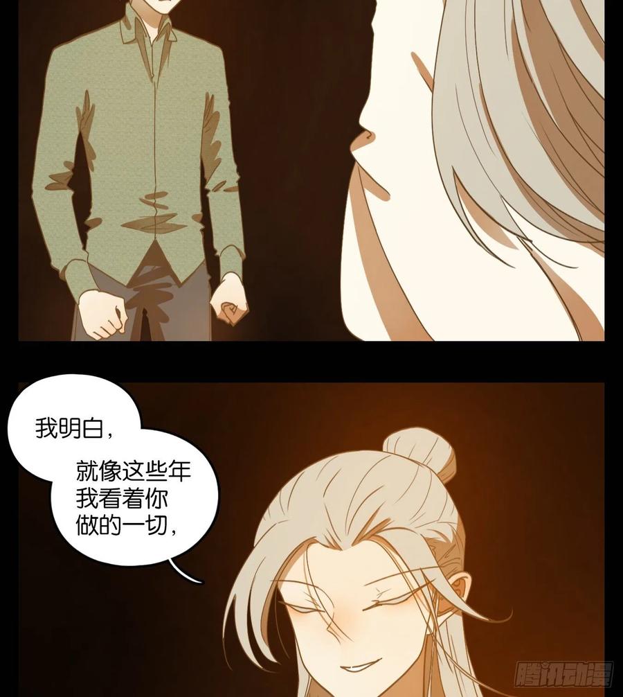 妖怪酒馆161话 枯骨之哀（二十三）