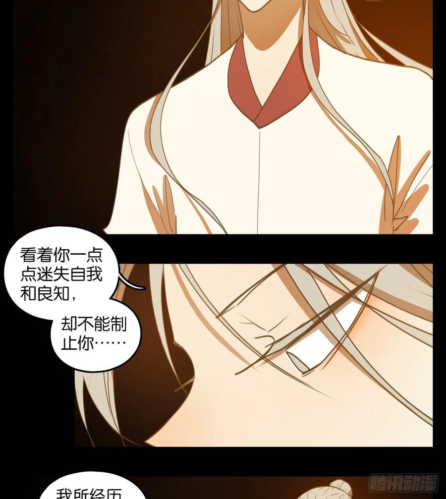 妖怪酒馆161话 枯骨之哀（二十三）