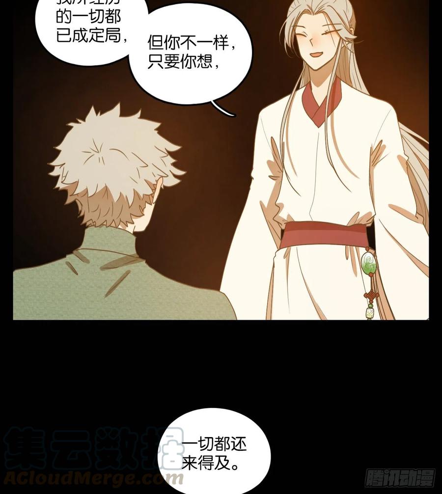 妖怪酒馆161话 枯骨之哀（二十三）
