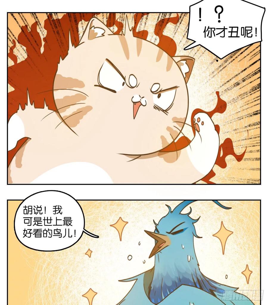 妖怪酒馆162话 摘星之梦（一）