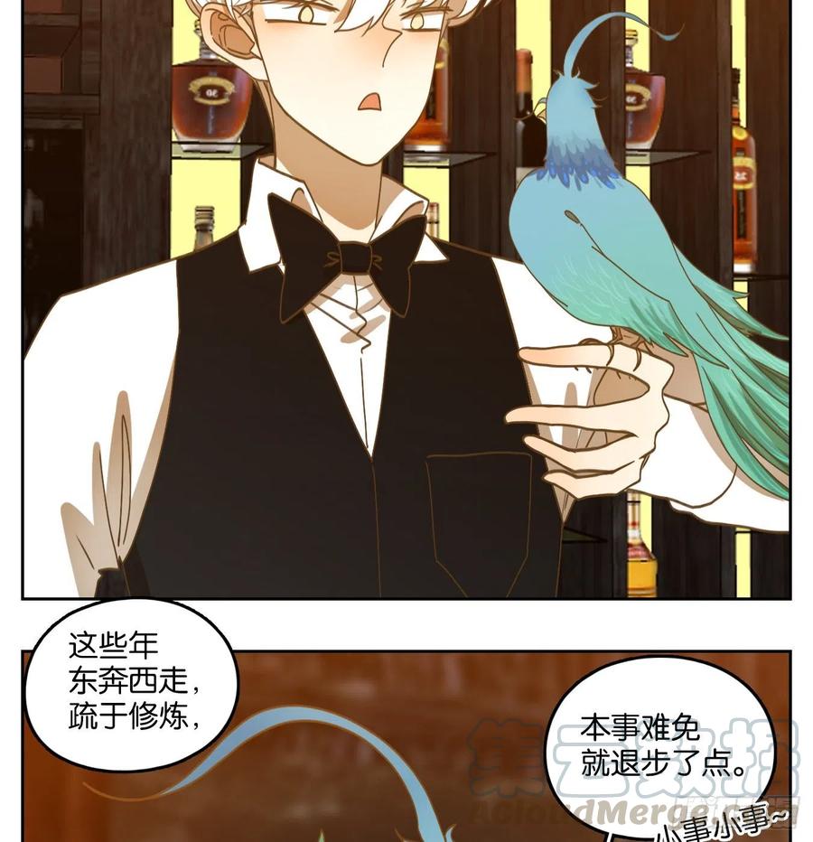 妖怪酒馆162话 摘星之梦（一）
