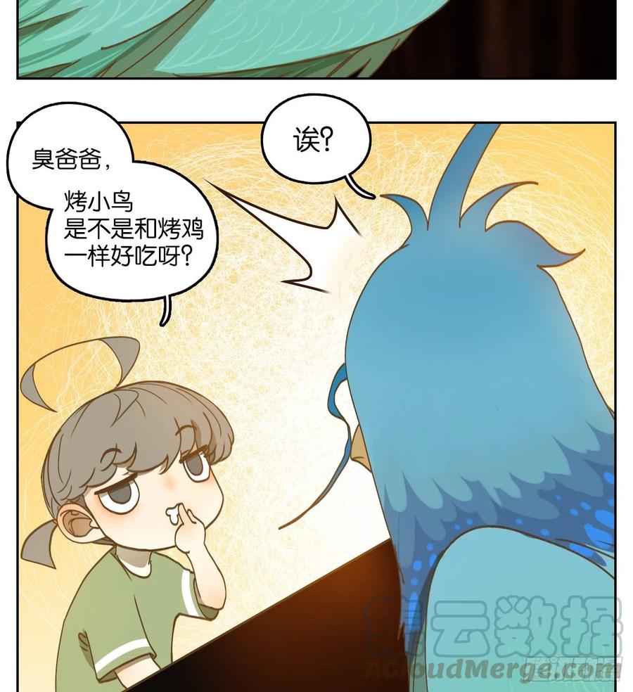 妖怪酒馆162话 摘星之梦（一）