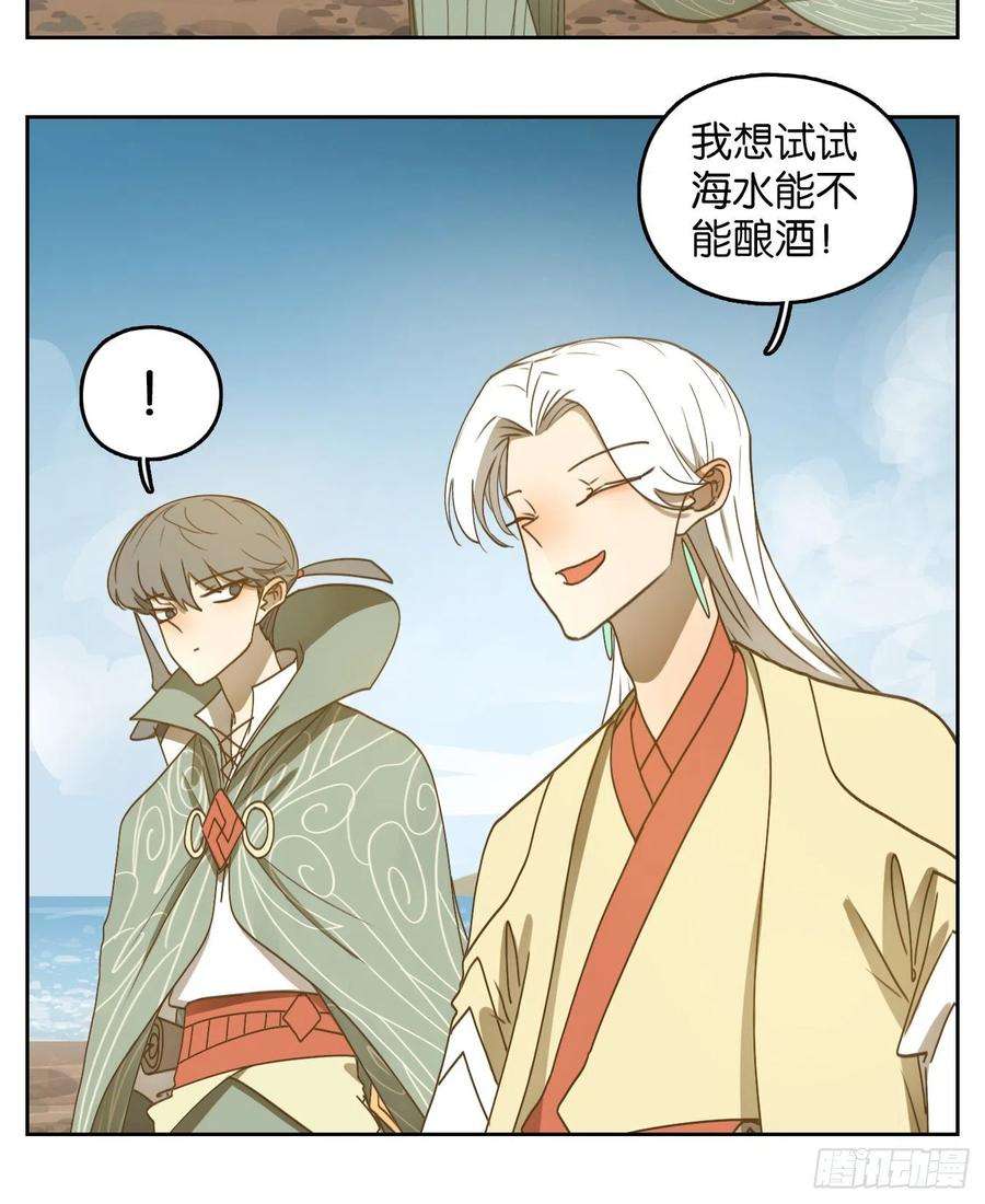 妖怪酒馆163话 摘星之梦（二）