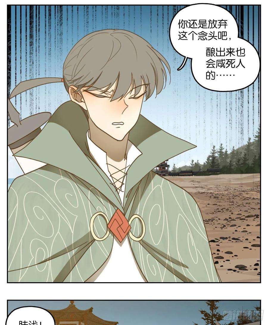 妖怪酒馆163话 摘星之梦（二）
