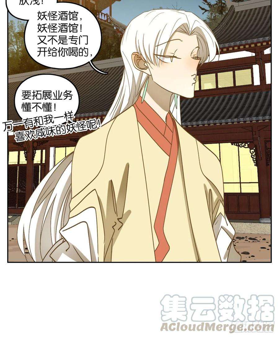 妖怪酒馆163话 摘星之梦（二）