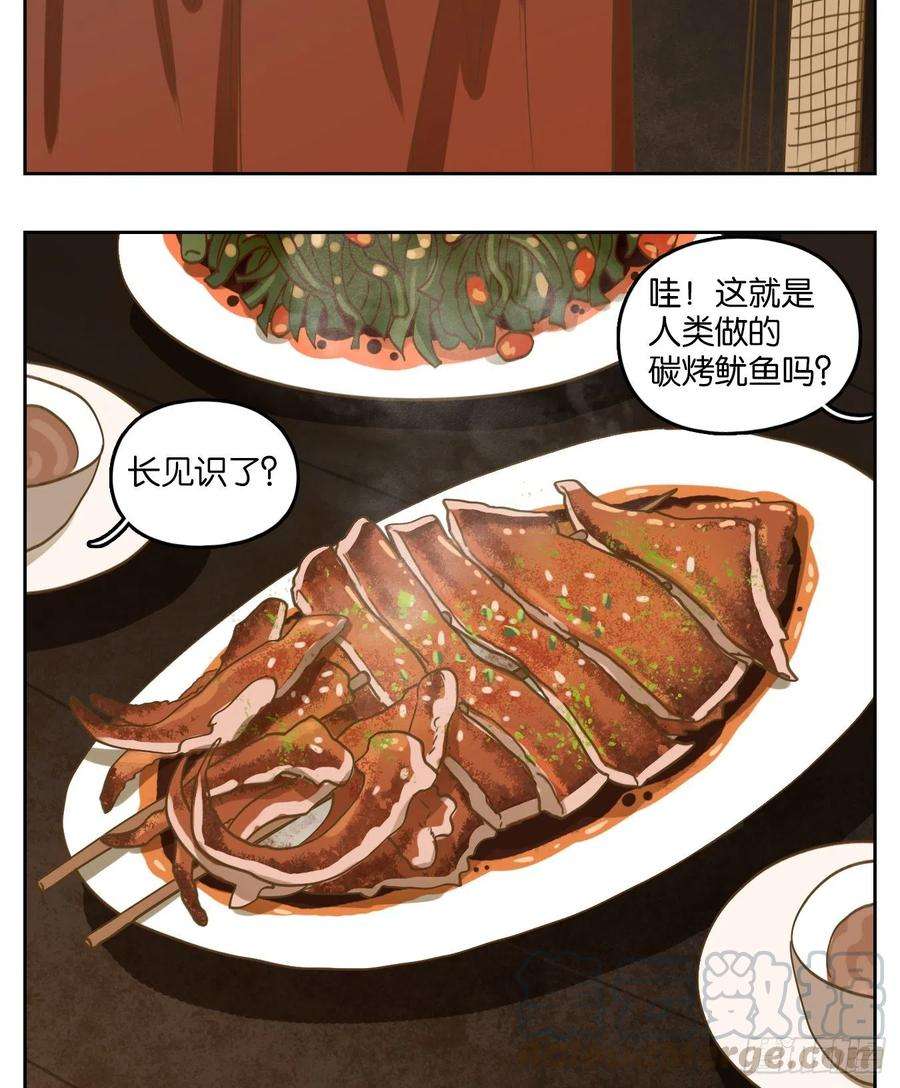 妖怪酒馆163话 摘星之梦（二）