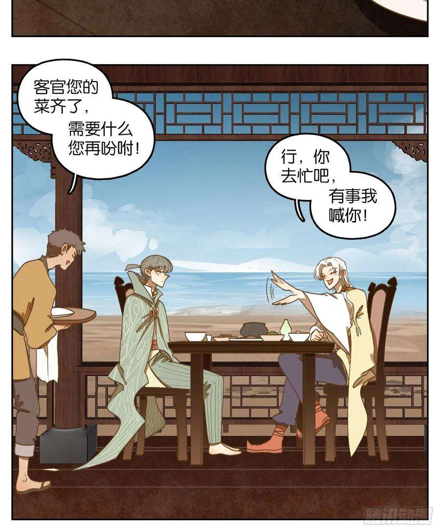 妖怪酒馆163话 摘星之梦（二）