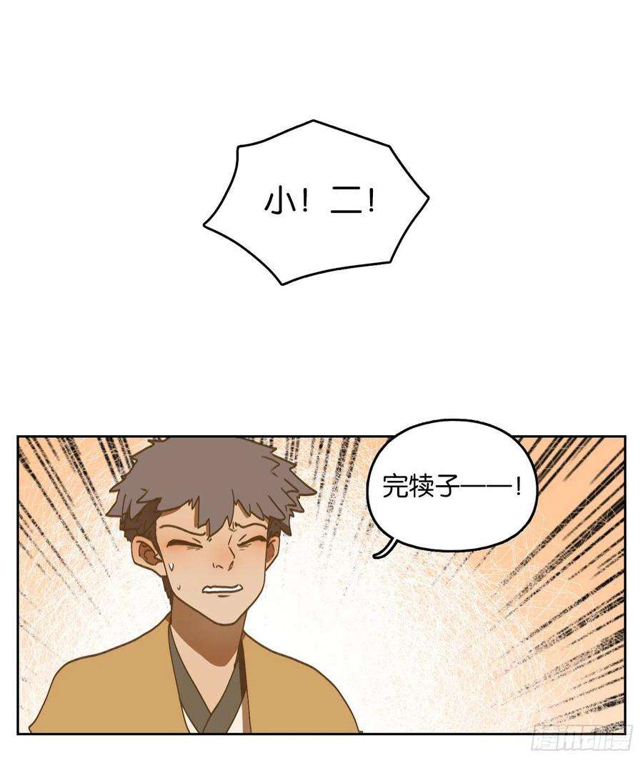 妖怪酒馆163话 摘星之梦（二）