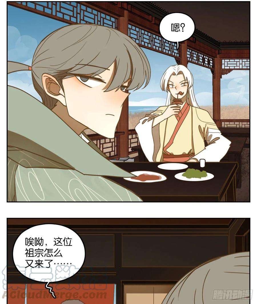 妖怪酒馆163话 摘星之梦（二）