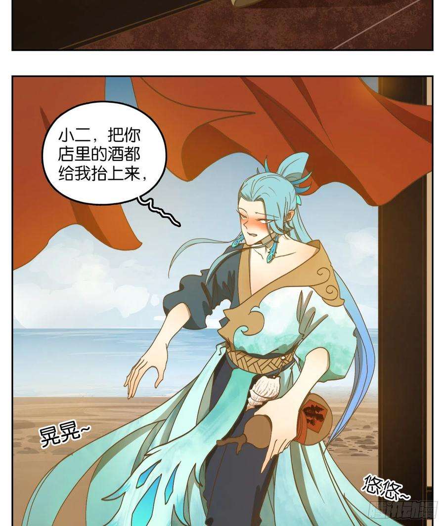 妖怪酒馆163话 摘星之梦（二）