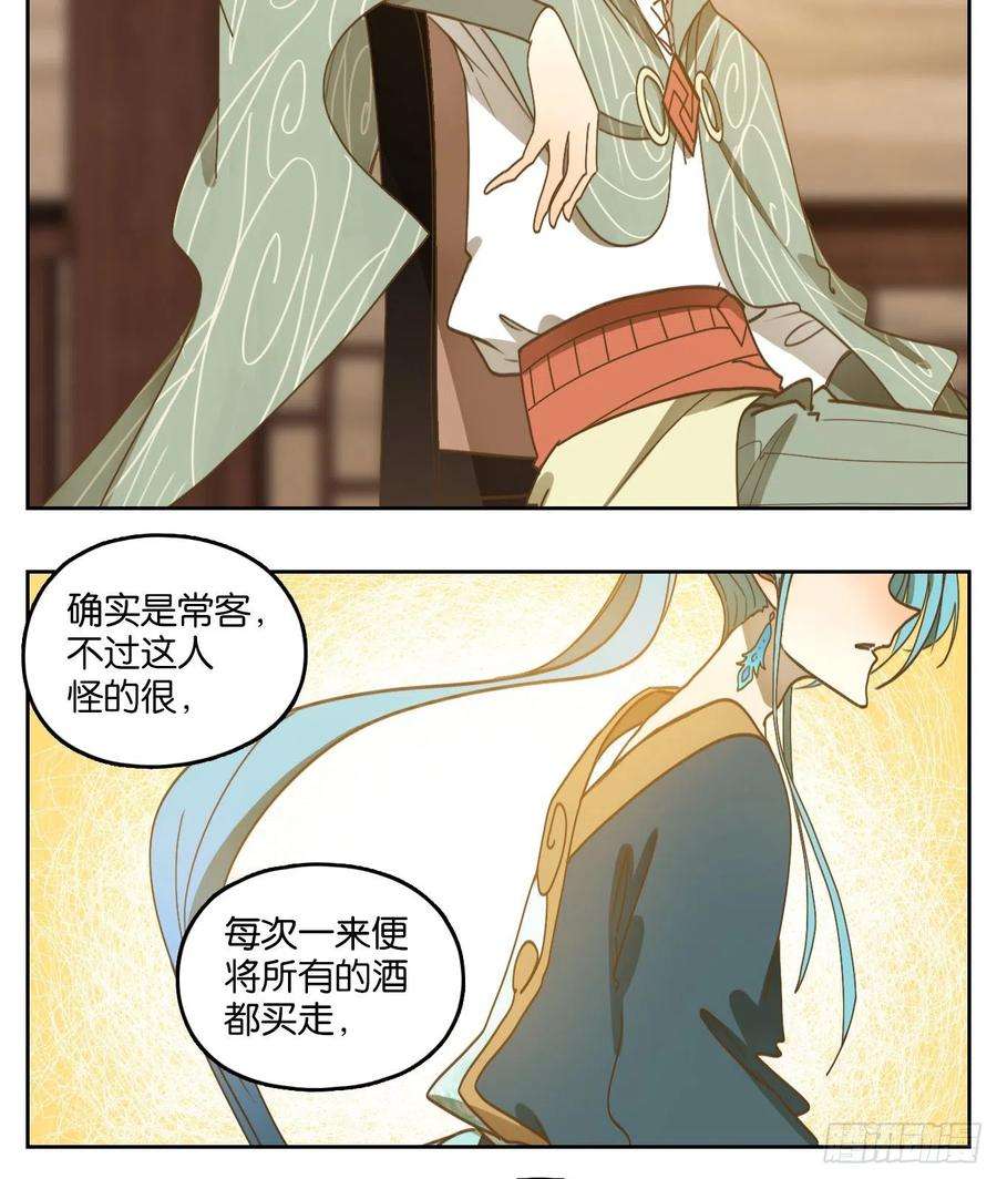 妖怪酒馆163话 摘星之梦（二）