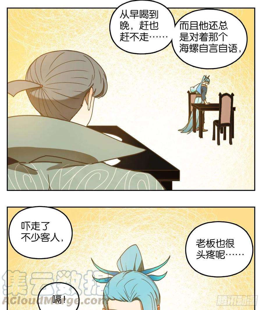妖怪酒馆163话 摘星之梦（二）