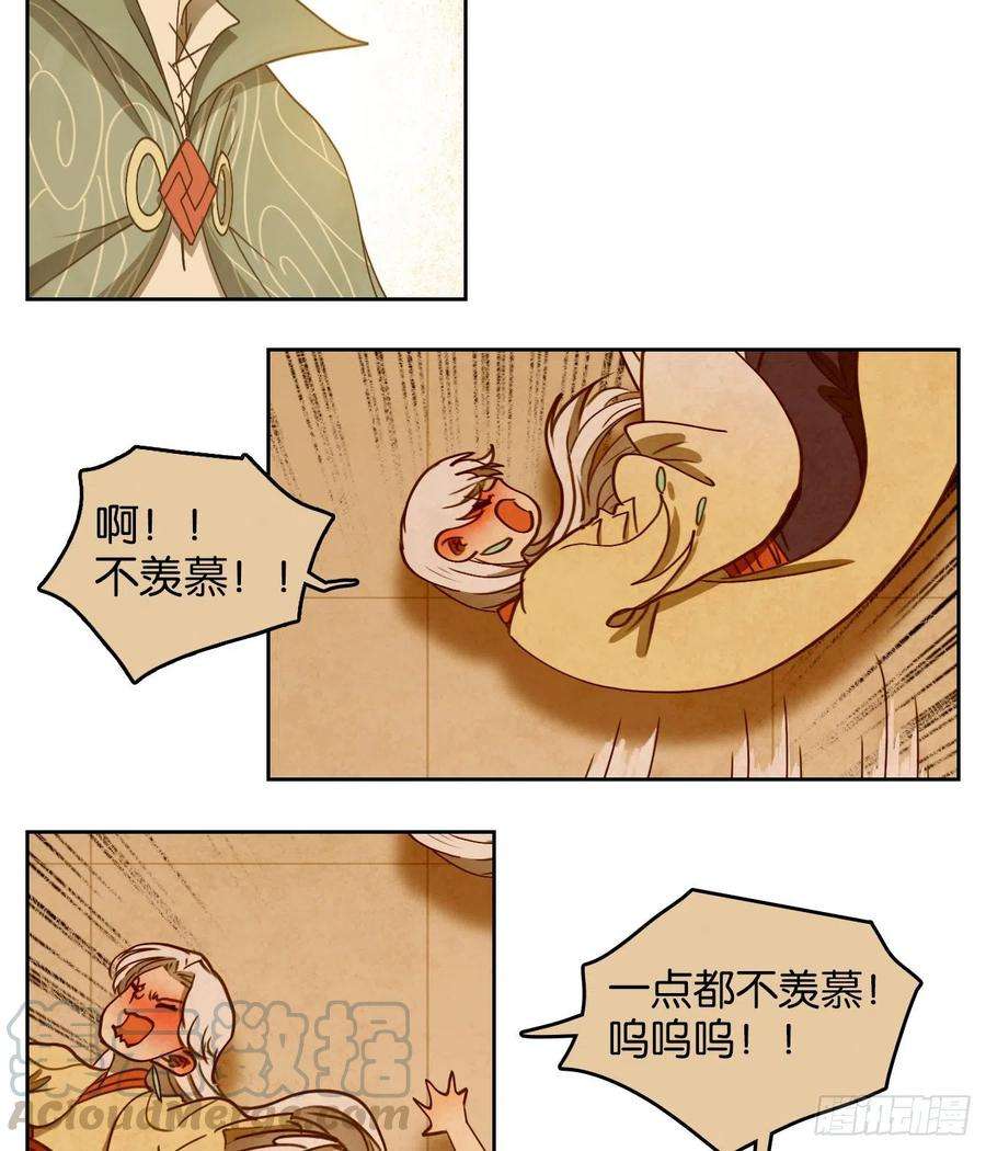 妖怪酒馆164话 摘星之梦（三）