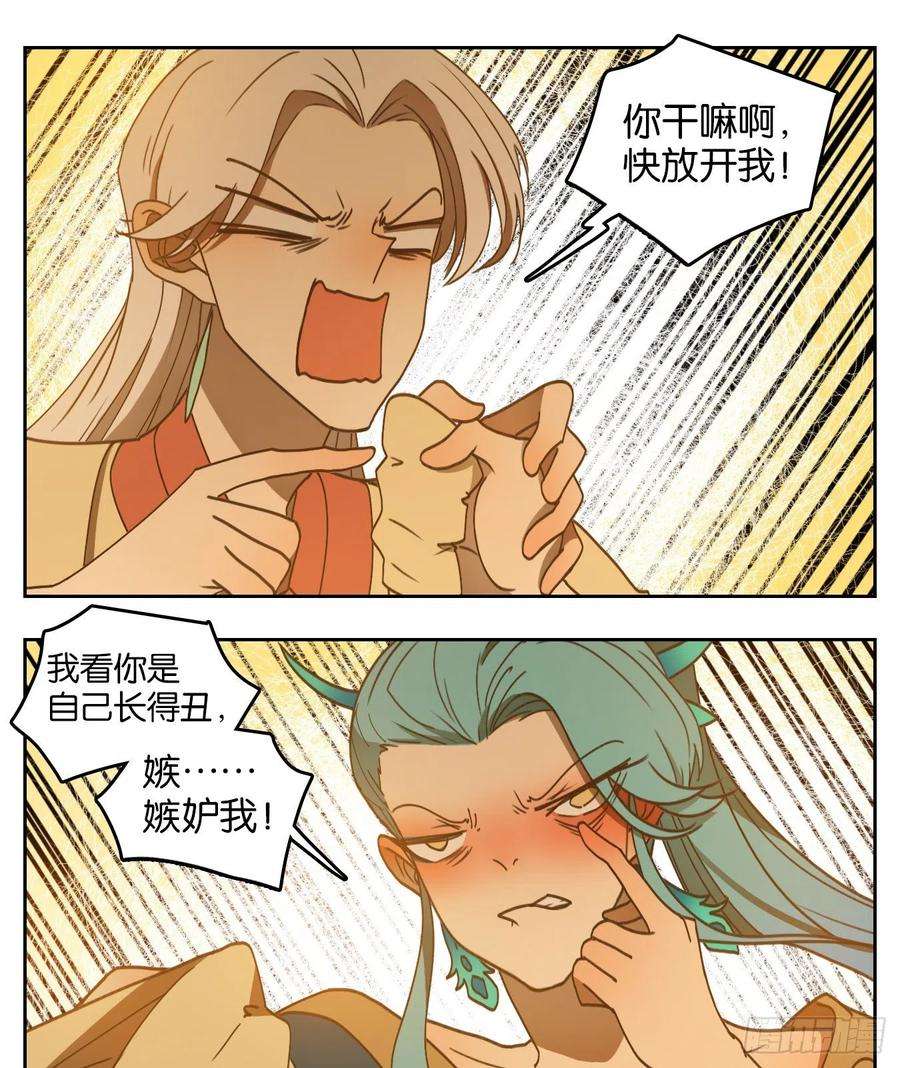 妖怪酒馆164话 摘星之梦（三）