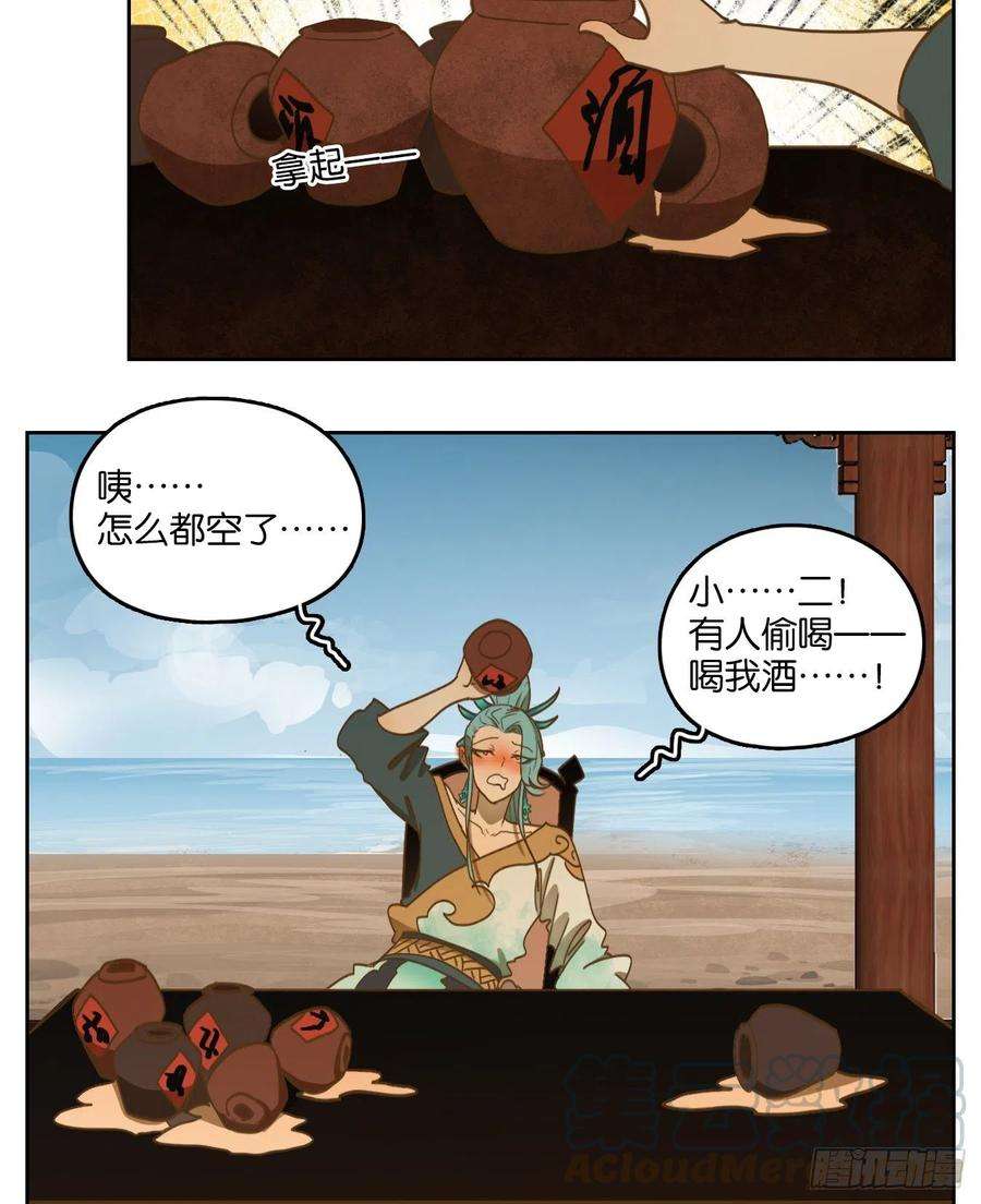 妖怪酒馆164话 摘星之梦（三）
