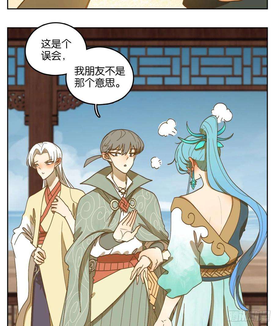妖怪酒馆164话 摘星之梦（三）
