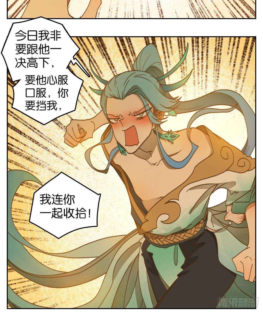 妖怪酒馆164话 摘星之梦（三）