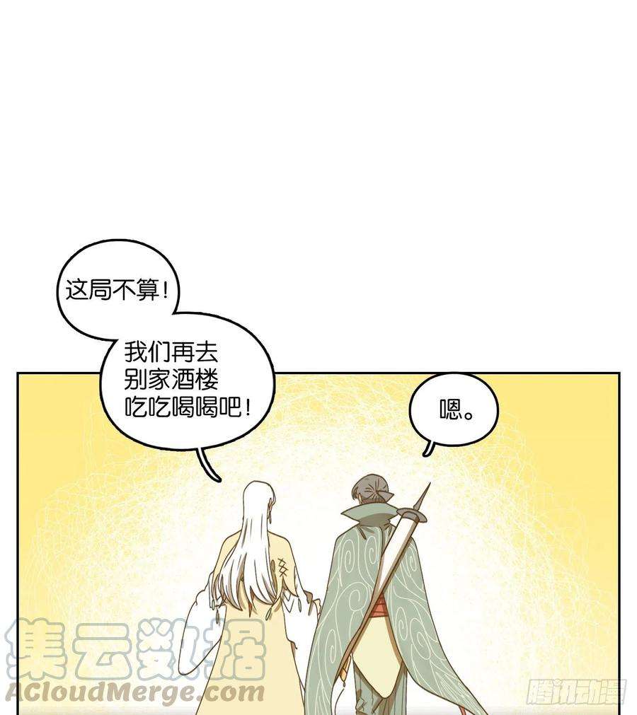 妖怪酒馆164话 摘星之梦（三）