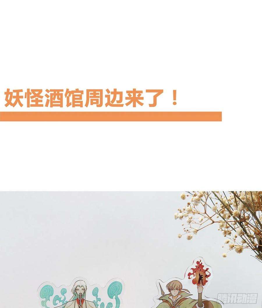妖怪酒馆164话 摘星之梦（三）