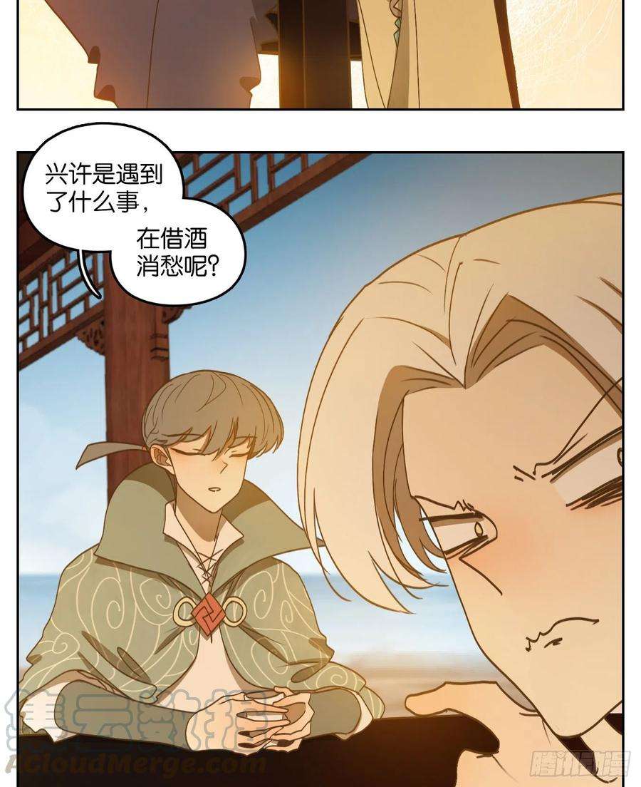 妖怪酒馆164话 摘星之梦（三）