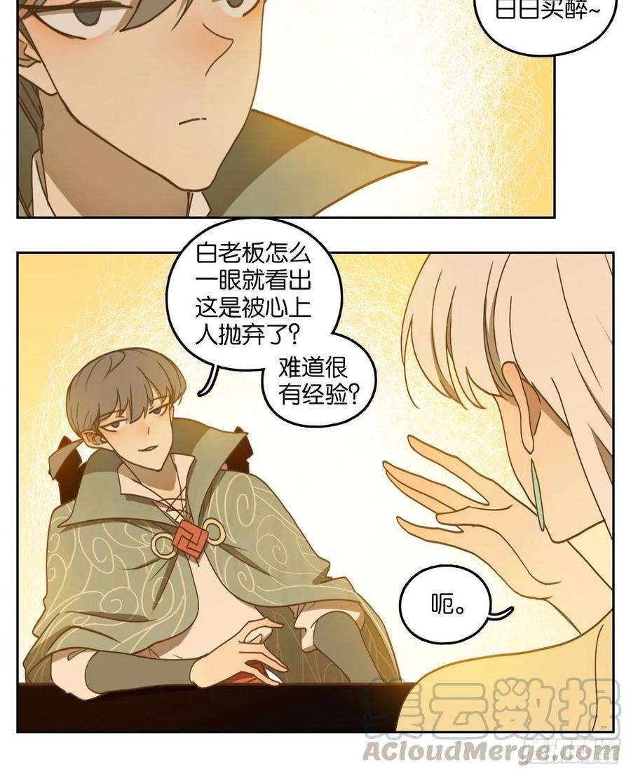 妖怪酒馆164话 摘星之梦（三）