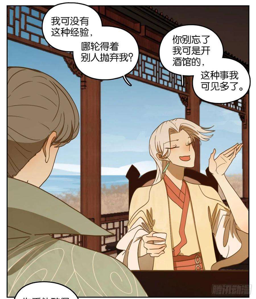 妖怪酒馆164话 摘星之梦（三）
