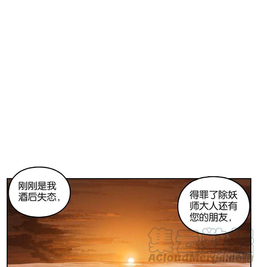 妖怪酒馆165话 摘星之梦（四）