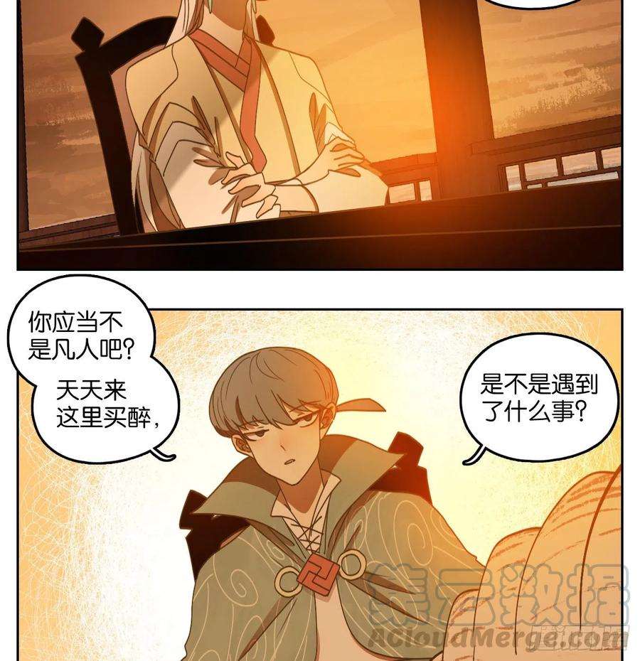 妖怪酒馆165话 摘星之梦（四）