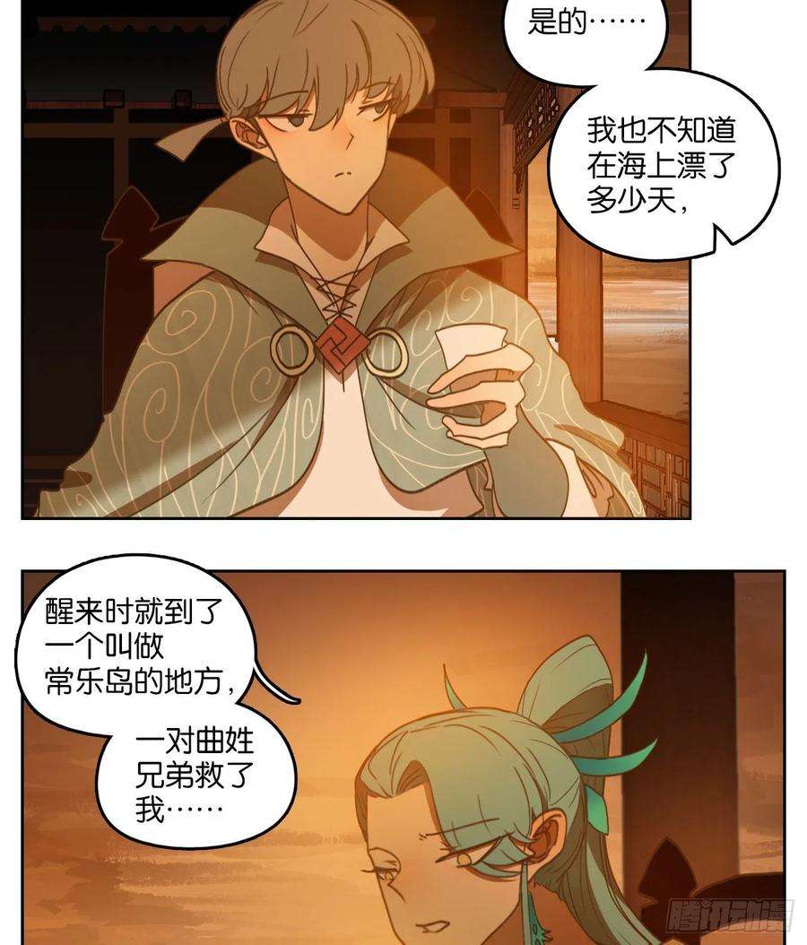 妖怪酒馆166话 摘星之梦（五）